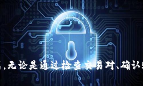 比特派（Bitpie）是一款广受欢迎的数字货币钱包，很多用户在使用过程中可能会遇到一些问题，比如无法将币出售或者放币，这种情况常常让人感到困惑。那么，如果你在使用比特派的时候出现了卖不出币的情况，该怎么办呢？下面将为大家详细解析。

为何比特派不让卖币？

首先，我们需要弄清楚为什么在比特派上会出现“卖不出币”的状况。有几个常见原因可能导致这种情况：

1. **交易对问题**：有些数字货币可能在比特派中没有开放对应的交易对。例如，你想将某种币出售为法币或其他数字货币，但比特派没有支持这样的交易对，自然会导致你无法顺利卖出。

2. **网络拥堵**：当区块链网络本身出现拥堵时，交易执行的速度会受到影响。这会让你在比特派上进行的交易被延迟，进而造成无法卖币的困境。

3. **账户设置问题**：例如，你的比特派钱包可能没有通过KYC（实名认证）或在某些情况下可能存在限制，这也会影响你进行币的交易。

4. **币种种类限制**：并非所有的币种都可以在比特派上进行交易，有些币种可能是存储在钱包中，而无法在平台上直接出售。

5. **系统维护或故障**：有时候，比特派为了系统的安全和稳定，会进行定期维护或修复故障，期间可能会停止部分功能，包括交易功能。

如何解决比特派卖不出币的问题？

如果你遇到了比特派卖不出币的烦恼，别急，可以尝试以下几个步骤来解决问题：

检查交易对：首先，你要确认你的目标币种是否在比特派支持的交易对列表中。进入钱包，查看相关交易的选项，看看是否可以找到你想要进行的兑换。

关注网络状态：如果区块链网络出现了拥堵，你可以选择耐心等待，或者稍后再尝试进行交易。同时，也可以通过一些区块链浏览器来查看网络的当前状态。

确认账户状态：检查一下你的比特派账户是否完成了实名认证，是否符合交易的基本要求。如果未通过KYC认证，建议尽快进行操作，以免影响账号的正常使用。

查看系统公告：在比特派的官方社交媒体或网站上，常常会发布关于系统维护的公告。如果发现交易功能暂时不可用，可以了解大致的维护时间，做好心理准备。

如果依然无法解决？

如果经过以上步骤，你依然无法在比特派上进行币的出售，那么可以考虑以下几种渠道：

1. **联系客服**：比特派的官方客服可以提供实时的技术支持，帮助你解决问题。联系之前，尽量准备好相关的信息，比如你的账号、币种、具体问题等，以提高效率。

2. **社区论坛**：加入一些比特派用户的论坛或社群，和其他用户交流，看看有没有人遇到过类似的问题，是否有解决的经验。

3. **考虑其他交易平台**：如果比特派无法满足你的需求，不妨考虑将你的币转移到其他的交易所，如币安、火币等进行交易。虽然这可能会增加一定的操作难度，但有时候换个平台可能会更顺利。

如何预防卖币问题的发生？

预防总是比处理问题更加重要。在使用比特派的过程中，注意以下几点可以有效降低未来卖币困难的可能性：

1. **保持软件更新**：定期查看比特派的更新版本，确保你的应用程序是最新的，以提高系统的稳定性和使用体验。

2. **了解市场动态**：时刻关注市场动向，不同币种的交易情况也会被市场情绪影响，掌握这些信息对你正确操作非常重要。

3. **掌握交易时间**：选择在市场活跃时段进行交易，比如周一至周五的国际交易时间，这样不仅提高了流动性，还能减少网络拥堵的影响。

4. **学习基本操作**：熟悉比特派钱包的操作界面和基本功能，这样在遇到问题时，能更快做出反应和处理。

5. **安全设置**：开启钱包的安全设置，比如双重认证，确保账户的安全性，避免由于账号问题造成的币无法出售的情况。

总结来说，虽然比特派是一款功能强大的数字货币钱包，但在实际使用中，难免会遇到一些问题。当你发现无法卖出币的时候，首先要冷静分析原因，尽量采取适当的解决方式。无论是通过检查交易对、确认账户状态，还是联系客服以及利用社区资源，积极应对一定能帮助你顺利解决问题。而更重要的是，记得时常关注市场动态和系统更新，确保你在数字货币的世界里游刃有余。