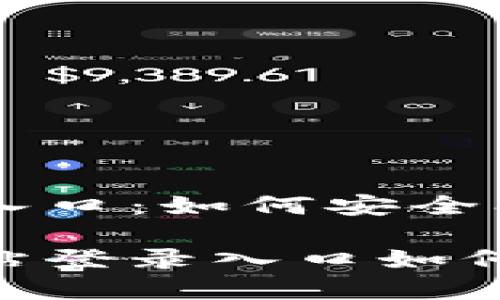 比特派钱包官方登录入口：如何安全、便捷地使用数字资产?

比特派钱包的官方网站登录入口如何安全使用数字资产？