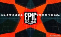 比特派的用户在使用过程中，有时会遇到“有U但