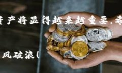 特派助词是一种新型的数字货币现象，尤其在特