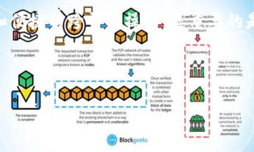   BitKeep钱包功能介绍：这款数字钱包究竟能为你带来什么？ / 

 guanjianci BitKeep钱包, 数字资产管理, 去中心化钱包, 安全性, 多链支持 /guanjianci 

引言
数字钱包，如今已经成为了我们进行加密货币交易、资产管理的必备工具。而在众多钱包中，BitKeep钱包以其独特的功能和便捷的使用体验，逐渐吸引了大量用户的关注。那么，究竟这款钱包有哪些值得我们深入了解的功能呢？今天，让我们一起来挖掘一下BitKeep钱包的优势和特点。

一、用户友好的界面
首先，BitKeep钱包的界面设计非常直观，用户无需专业背景也能轻松上手。无论你是刚入门的小白，还是拥有一定经验的老鸟，这里都能找到适合你的操作方式。首页简洁，所有功能一目了然。想要进行资产转账？只需点击几下即可完成。对于新手用户，这种便捷性无疑降低了学习的门槛。

二、多链支持，资产管理无忧
在加密货币的世界里，多种多样的区块链平台层出不穷，用户的资产也因此分散于不同的平台。而BitKeep钱包的多链支持，让你能够在一个平台上管理不同区块链的资产，无论是Ethereum、Binance Smart Chain，还是其他热门链，你都能轻松添加和管理。通过这款钱包，你不再需要在不同的应用程序之间来回切换，这大大提升了使用的便利性和效率。

三、安全性，保护用户的数字资产
关于数字资产的安全性，始终是用户最为关心的话题之一。而BitKeep钱包在这一点上不遗余力。采用了先进的加密算法和多重安全措施，确保用户的私钥永远不会泄露。此外，钱包还支持冷存储功能，这意味你可以将部分资产完全脱离网络，以降低被黑客攻击的风险。此外，多因素认证也是一项必不可少的安全配置，进一步增强了资产安全性。

四、丰富的DApp生态系统
你知道吗？除了基本的钱包功能，BitKeep钱包还拥有一个强大的DApp（去中心化应用）生态系统。这个生态系统中集成了各类热门的去中心化交易所、借贷平台、NFT交易市场等，用户在这个平台上可以直接访问各种DApp，进行交易、借贷、投资等。想要参与DeFi活动或者购买最新的NFT？只需在BitKeep中进行操作，你就能迅速接入这些机会。

五、便捷的跨平台操作
随着数字资产管理需求的增长，越来越多的用户需要在不同设备上随时随地访问自己的资产。BitKeep钱包正好满足了这一点。无论你是在手机上，还是在电脑上，都能轻松访问你的钱包。无须担心资产的同步问题，因为BitKeep确保了你的任何操作都能实时更新。同时，它也推出了网页版与移动端应用，用户可以根据自己的使用习惯选择合适的方式，极大地方便了资产管理。

六、社区驱动的创新
最后，我们不得不提的是BitKeep钱包的社区支持。作为一个不断扩展和发展的产品，它始终保持与用户的良好沟通，收集用户反馈，进行功能改进。满怀热情的开发团队，致力于根据用户需求进行更新，让钱包在功能上不断。你所提的每一个建议，都可能在未来的版本中看到落地实现。参与到这个社区中，你不再是一个被动的使用者，还能成为钱包发展的推动者。

总结
通过以上对BitKeep钱包各项功能的介绍，相信你对这款数字钱包的魅力有了更深刻的理解。它不仅具备用户友好的界面、多链支持及高安全性，还涵盖了丰富的DApp生态系统和便捷的跨平台操作。更重要的是，它是一个与用户紧密相连的社区驱动项目。无论你是在寻找一个便捷安全的资产管理工具，还是希望参与到去中心化金融的浪潮中，BitKeep都能为你提供所需的支持与便利。

所以，还在等什么？赶快体验一下BitKeep钱包，让你的数字资产管理变得更简单、更安全吧！ 

这段内容希望能够帮助你更好地理解BitKeep钱包的优势，如果你有兴趣的话，可以前往官方网站了解更多详细信息。