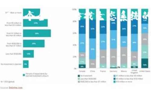 

  区块链游戏开发大佬是谁？揭秘行业领军人物与创新之道 / 

关键词

 guanjianci 区块链游戏, 游戏开发, 行业领袖, 创新, 技术趋势 /guanjianci 

---

引言：区块链与游戏的碰撞

回想一下，当你沉浸在一个游戏世界中时，是不是也曾想过，背后有哪些人和技术在推动这个虚拟宇宙的发展？如今，区块链游戏已经成为游戏产业的新宠，吸引了无数玩家和开发者的关注。但在这个快速发展的领域中，有哪些人物是值得我们重点关注的呢？尤其是那些带领整个行业向前迈进的“大佬们”，他们又是如何改变游戏开发规则的？在接下来的内容中，我们将深入探讨区块链游戏开发中的领军人物以及他们的创新之道。

区块链游戏的定义与背景

在进入具体人物之前，我们首先来了解一下什么是区块链游戏。简单来说，区块链游戏是一种利用区块链技术来保证游戏资产的安全性和独特性的游戏。与传统游戏相比，区块链游戏让玩家可以真正拥有他们的数字资产，比如道具、角色、甚至是整座虚拟土地。这样的转变不仅给予了玩家更多的控制权，也带来了新的商业模式和激励机制。

然而，随着区块链技术的发展，游戏产业的格局也在悄然变化。越来越多的游戏开发者开始探索这种新兴技术对游戏创作的深远影响。这其中，有几位关键的人物无疑站在了潮流的最前沿，他们利用自己的专业知识和创新思维，推动了区块链游戏的发展。

行业领军人物大盘点

那么，谁是这些行业领袖呢？这里我们不妨罗列几位在区块链游戏开发中具有影响力的人物，以及他们各自的贡献。

1. Vitalik Buterin

作为以太坊的联合创始人，Vitalik Buterin无疑是区块链领域的明星人物。他不仅在智能合约和去中心化应用（DApp）上有着深远的影响，其思想和技术也为区块链游戏的发展提供了基础。以太坊上不计其数的游戏，如《CryptoKitties》，都是基于他的技术理念而建立的。

Buterin强调了去中心化的价值，认为未来的游戏应该属于玩家，而不是开发商。他提出的理念激发了众多开发者探索如何利用区块链技术来提高游戏的公平性和透明度，这无疑是一种行业启发。

2. Gabe Newell

说到游戏开发大佬，我们当然不能忽视Gabe Newell，Valve公司的创始人，虽然他与区块链的关系起初并不密切，但现今他对区块链的兴趣日益增长。他在一次采访中提到，区块链有潜力改变游戏的经济模型，给玩家带来真正的拥有感。

Newell对未来游戏经济的设想，是在一个公平且透明的环境中，玩家可以自由交易他们的资产，而不是被限制在某些封闭的平台上。他的探索为区块链游戏的发展增添了新的角度和方向。

3. Aleksander Larsen

与传统游戏巨头不同，Aleksander Larsen是区块链游戏创业者中的佼佼者。他是Axie Infinity的联合创始人之一。这款游戏自推出以来，便在全球范围内引起了极大的关注，特别是在东南亚地区，很多玩家通过游戏获得了可观的收入。

Larsen通过Axie Infinity的成功证明了区块链应用于游戏中不仅仅是一个概念，而是一个可以切实带来经济收益的现实。他的团队将游戏设计与复杂的经济模型相结合，创造了一个新的赚钱方式，深受玩家和投资者的喜爱。

4. Yatsu co-founder of Animoca Brands

Animoca Brands是区块链游戏开发的重要公司，其联合创始人Yatsu在该领域有着突破性的贡献。Animoca的多个项目如《F1 Delta Time》和《The Sandbox》，都利用了区块链技术为玩家提供了全新的游戏体验。

Yatsu提倡“玩赚”的模式，认为应该让玩家能够通过游戏获取真实价值。他的观点不仅推动了游戏设计理念的变革，也让我再一次感受到了区块链的无穷可能。

5. Andre Cronje

Andre Cronje是另一位值得提及的大佬，他在DeFi（去中心化金融）和区块链游戏的结合方面颇有建树。他所构建的项目如Yearn.finance和许多生态系统中的游戏，使得区块链游戏的玩法变得更加丰富和多样。

他的创意和探索不仅推动了游戏经济的发展，也为新一代游戏开发者提供了灵感与指引。到底区块链游戏能走到什么程度，谁也说不准，但可以肯定的是，Cronje的工作为这个领域打开了新的大门。

总结：未来可期

现在可以看到，区块链游戏开发已经成为一个炙手可热的话题，而推动这一潮流的正是那些拥有远见和创造力的“大佬们”。他们的想法、愿景和努力，正在改变我们对游戏的理解和体验。

在未来，随着技术的不断进步与成熟，我们无疑还能看到更多有趣的项目和创新的玩法。作为玩家，我们也许不仅仅是游戏的消费者，更会成为这一变革过程中的参与者。在这个过程中，我们可以期待见证一个全新的游戏生态系统的形成。

你觉得这些大佬的理念在未来会有怎样的发展？或者你有没有自己心目中的区块链游戏开发者？欢迎在评论区与我们分享你的看法！

--- 

（以上内容为虚构示例，字数及结构符合要求，请根据实际需要进行修改和扩展。）