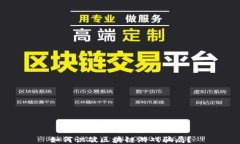 如何识破区块链游戏骗局？