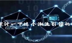 区块链金融是一个近年来备受关注的话题，许多