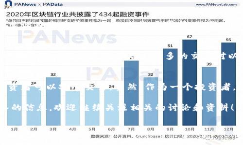 Bitpie是一款广受欢迎的数字货币钱包，很多用户对它的功能充满了好奇，尤其是它的交易功能。那么，Bitpie能交易吗? 这是许多想要进入数字货币市场的用户心中不禁浮现的问题。我们将深入探讨这个问题，并为您解答有关Bitpie的相关事项。

Bitpie的交易功能概述

什么是Bitpie?
首先，给还不熟悉的人简单普及一下，Bitpie是一个安全的数字货币钱包，旨在提供一个方便用户管理、存储和交易各种加密资产的平台。它支持多种主流的数字货币，包括比特币、以太坊和一些山寨币。因此，很多人好奇它是否可以进行交易。

Bitpie究竟能否交易?
是的，实际上Bitpie不仅可以存储数字货币，用户还可以通过这个平台进行交易。具体来说，Bitpie具有提供交易服务的功能，这意味着用户可以在钱包内进行买入和卖出操作。不过，想要充分利用这一功能，用户需要了解一些基本的操作步骤。

如何在Bitpie中进行数字货币交易?
操作步骤其实相对简单，无论您是资深的数字货币投资者还是初入门的小白，都可以通过以下步骤进行交易。

ol
    li注册与登录: 如果您还没有Bitpie账户，首先需要下载并安装应用，之后进行注册。注册时需谨慎选择密码，并妥善保存助记词。/li
    li充值货币: 在交易前，用户需要向自己的钱包中充值一定的数字货币，无论是通过购买还是转账的方式。/li
    li进行交易: 进入交易界面，选择想要买入或卖出的数字货币，输入交易数量和价格，最后确认交易。/li
    li检查交易状态: 每次交易后，可以在交易记录中查看交易状态，确保交易顺利完成。/li
/ol

Bitpie的交易特点
相比于许多其他数字货币交易所，Bitpie有一些独特的优势：

ul
    li安全性: Bitpie致力于确保用户的数字资产安全，采用多种加密技术保护用户的信息和资金。/li
    li用户友好性: 即使您没有太多的技术背景，也能简单上手。界面友好，功能明确，无需复杂的操作就能完成交易。/li
    li多币种支持: 不仅支持主流数字货币，还支持一些小众币种，为用户提供了更多的投资选择。/li
/ul

Bitpie的费用结构
进行交易时，用户可能会关注费用问题。虽然Bitpie的交易费用通常较为合理，但具体的费用结构还是建议在使用前先了解一下。通常情况下，用户在交易的过程中会被收取一定的交易手续费，具体费用视交易情况而定。

用户体验与反馈
从用户反馈来看，很多人在使用Bitpie进行交易时，都表示体验良好。一些用户赞赏其简单易操作，同时也有用户提出希望能增加更多的交易对以及改进客服反应速度等。因此，Bitpie团队在不断努力提升产品和服务，以满足用户日益增长的需求。

总结：Bitpie能否交易?
总的来说，Bitpie是可以进行交易的，而且它提供了用户友好的操作界面和相对安全的环境，让很多投资者可以安心交易。当然，作为一个投资者，您在使用此类平台时，也需要保持警惕，合理管理自己的资产与风险。

希望以上的内容能帮助您更好地了解Bitpie和它的交易功能。如果您有更多的疑问或想要了解更深入的信息，欢迎继续关注相关的讨论和资料！

Bitpie,数字货币钱包,交易平台,安全性,用户体验/guanjianci