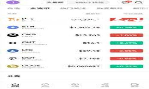链油区块链游戏是一个新兴的概念，涵盖了区块链技术与游戏产业的结合。在当前数字化时代，越来越多人开始关注如何将这两者结合在一起，创造出新的娱乐方式和经济模式。无论你是热爱游戏的玩家，还是对区块链的技术流行感兴趣，链油区块链游戏都值得深入探讨。

链油区块链游戏不仅是一个有趣的游戏，还有着潜在的价值。许多人都会问：“这到底是什么？”或者“这对我有什么用？”这篇文章将带你探索链油区块链游戏的方方面面。

jihua区块链游戏的概念与链油的结合/jihua

什么是区块链游戏？

区块链游戏是利用区块链技术来构建的游戏。这些游戏通常是去中心化的，意味着它们不受单一实体的控制，所有的数据都被分布在多个节点上。这种技术的使用使得玩家可以真正拥有游戏中的资产，如游戏角色、道具等。这与传统游戏截然不同，后者往往是由开发商完全控制的。


链油的定义及其特点

在了解链油之前，我们先得弄清楚“链油”一词的密码。“链油”其实是把链条和油田的概念结合在一起，象征着利用区块链技术来开发新的资源。通过区块链的透明性与不可篡改性，链油可以确保游戏资产的真实存在与安全性。而在这些游戏中，链油不仅作为游戏经济的一种表现形式，还能为玩家提供更多的选择与自由。


链油区块链游戏的优势

这是一个全新的游戏理念和经济模式，具有许多显著的优势。首先，**链油区块链游戏**能让玩家真正拥有自己在游戏中获取的资产。这意味着你获得的每一个角色、每一个道具，都是属于你的，而不是某个游戏公司的。


其次，这类游戏的透明性是前所未有的。所有的交易记录都被安全地存储在区块链上，这使得玩家可以随时验证他们的资产。而且，由于没有中心化的数据控制，玩家不再需要担心游戏公司随意关闭服务器，导致他们的投入打水漂。


玩家体验与未来的发展方向

对于玩家来说，**链油区块链游戏**不仅提供了一种全新的游戏体验，还可能带来经济收益。通过参与游戏的经济体系，玩家可以在不同的任务中获取代币，甚至将这些代币兑换成现实中的货币。这种全新模式，吸引了大量投资者和玩家的加入。


然而，这项技术和理念仍在不断发展中。未来，链油区块链游戏可能会结合更多的虚拟现实技术、增强现实等，为玩家带来更刺激和沉浸的体验。想象一下，你可以在一个完全虚拟的世界中进行交易、社交甚至战斗！这将会是怎样的震撼体验呢？


链油区块链游戏中常见的类型

链油区块链游戏的类型多种多样，主要可以分为以下几类：


ul
li策略类游戏：玩家需要制定策略和决策，才能在游戏中生存下去并获得胜利。例如，一些基于区块链的战争策略游戏，玩家可以通过合作或战斗来获取资源。/li
li角色扮演游戏(RPG)：玩家可以在游戏中发展角色的技能和装备，逐步升级，探索未知的世界。/li
li卡牌游戏：这种游戏内每一张卡牌都可以视为一个独特的数字资产，真正拥有自己的属性与价值。/li
li体育竞技类游戏：模拟真实的体育比赛，玩家可以通过参与比赛和交易提升自己的运动员技能。/li
li模拟经营类游戏：玩家可以创建自己的虚拟商业帝国，利用区块链技术进行安全的交易和资产管理。/li
/ul

如何开始参与链油区块链游戏

若你对**链油区块链游戏**感兴趣，想要参与其中，首先需要选择一个值得信赖的游戏平台。在这些平台上，你可以找到多种区块链游戏，并按照指导进行注册和下载。


其次，需要了解如何使用数字货币。如果你打算在游戏内购买道具或角色，通常需要使用以太坊、比特币等数字货币进行交易。因此，提前准备好一个安全的钱包非常重要。


最后，不要忘记利用这些游戏中的资源和社区。往往在游戏内外都有许多论坛和社交媒体群组，你可以与其他玩家分享经验，了解最新的游戏动态。


结语与展望

链油区块链游戏正处于快速发展的阶段，其独特的经济模式与玩家体验吸引着越来越多的人参与其中。而随着这一领域的不断发展，未来可能会有更多创新的玩法和机制浮现。无论你是想要玩得开心，还是通过游戏赚取收益，链油区块链游戏都为你提供了广阔的舞台。


希望通过本文的深入探讨，能帮助你更好地理解链油区块链游戏的方方面面，也期待和你一起见证这一新兴领域的蓬勃发展。


区块链游戏, 链油游戏, 数字资产, 游戏经济, 虚拟现实/guanjianci
