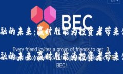 article区块链金融的未来：赢时胜能为投资者带来