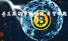 特派钱包是一款近年来备受关注的数字钱包，它