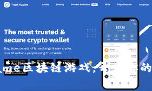 如何参与Bitgame区块链游戏，开启你的加密游戏之旅？