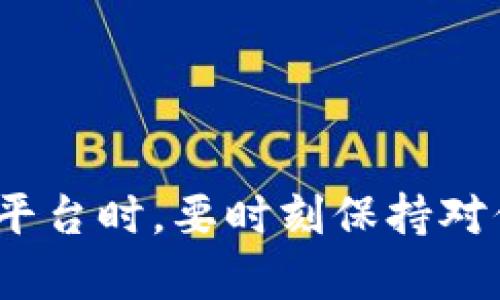 区块链金融商务平台简称的具体名称会视具体平台而有所不同，但通常这些平台会用一些简洁的缩写来代表它们的全名。区块链技术的快速发展推动了金融行业的多样化，导致了许多新的平台和工具的创建。以下是几个常见的区块链金融商务平台及其可能的简称。

### 1. 区块链金融平台的崛起
随着区块链技术的发展，许多新型的金融服务应运而生。这些平台利用区块链的去中心化特性，为用户提供了安全高效的交易方式。不同平台的功能和目标市场各不相同，因此各自的名称和简称的选择也反映了它们的核心运行理念。

### 2. 常见区块链金融商务平台
下面列举了一些区块链金融商务平台及其可能的简称：

- **以太坊金融平台（Ethereum Finance）：** 通常简称为“ETH Finance”。以太坊不仅是一种数字货币，还是一个去中心化的应用平台，广泛应用于金融领域。
  
- **比特币金融平台（Bitcoin Finance）：** 简称“BTC Finance”。比特币作为最早的区块链应用，很多平台以其为基础，提供相关的金融服务。

- **波卡金融平台（Polkadot Finance）：** 简称“DOT Finance”。波卡通过其跨链技术，促进了不同区块链之间的互通，推动了新的金融服务模式。

- **瑞波金融平台（Ripple Finance）：** 简称为“XRP Finance”。瑞波专注于跨境支付，借助区块链技术大大降低了交易成本和时间。

- **链上金融平台（On-chain Finance）：** 简称“OFC”。这种平台直接在区块链上开展金融活动，利用其特点提供透明、安全的服务。

### 3. 区块链金融平台的功能
这些平台的主要功能包括但不限于：

- **去中心化交易：** 用户可以在没有中介的情况下，直接进行资产交易。

- **智能合约：** 允许用户编写合同程序，实现自动化执行，减少人为干预。

- **资产管理：** 许多平台支持多种数字资产的存储和管理，帮助用户更好地管理其投资组合。

- **借贷服务：** 区块链金融平台通常提供去中心化的借贷服务，允许用户以数字资产寻求流动性。

- **支付处理：** 通过区块链技术，提高支付效率，降低手续费，为商家和消费者提供便利。

### 4. 为什么使用区块链金融平台
使用区块链金融平台的原因主要体现在以下几点：

- **安全性：** 区块链通过加密技术，提供了安全的数据存储和交易环境。

- **透明度：** 所有交易记录都在区块链上公开，可供任何人访问，增加了平台的透明度。

- **降低成本：** 由于省去了中介，交易费用更低，用户可以节省资金。

- **全球接入：** 无需银行账户，任何拥有互联网的地方都能存取区块链资产。

### 5. 潜在的挑战
尽管区块链金融商务平台提供了许多好处，但也面临一些挑战：

- **监管风险：** 各国的法律和监管政策各异，给这些平台带来了合规压力。

- **技术壁垒：** 对一般用户来说，理解区块链技术和操作流程可能有一定的门槛。

- **安全隐患：** 尽管区块链本身较为安全，但平台如果受到攻击，用户资产仍有风险。

### 6. 总结
区块链金融商务平台以其去中心化、安全性和透明度成为金融行业的一大创新。然而，用户在选择平台时也需考虑到潜在的挑战，谨慎决策。未来我们可以期待更多的平台出现，并且这些平台将不断完善自身的服务，为用户提供更好的体验。

### 关键词
区块链,金融平台,商务平台,比特币,去中心化/guanjianci

### 结尾
在对区块链金融商务平台的探索中，用户不仅要关注其功能，还应关注平台的可靠性。因此，当你在小心翼翼地选择合适的平台时，要时刻保持对信息的敏感度，多方位了解你所选择的每一个平台，以获得最佳的金融体验。