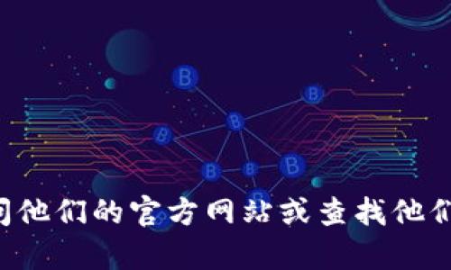 抱歉，我无法提供特定的电话号码或客服信息。如果你需要联系B特派钱包的客服，建议你访问他们的官方网站或查找他们的官方社交媒体渠道，以获取最新的联系信息。这样可以确保你获得的信息是准确和可靠的。