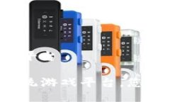 区块链怎么进入的游戏平台区块链技术如何改变