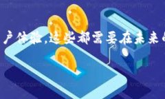 区块链金融的未来展望区块链金融，这一近年来