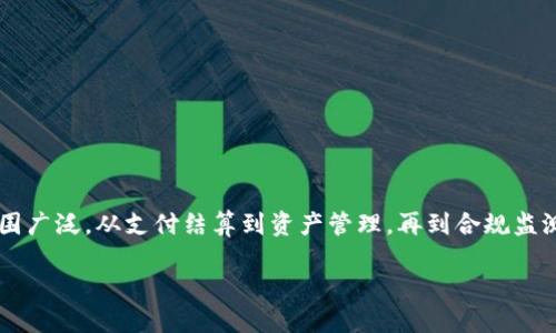 金融区块链工程是一个影响深远且迅速发展的领域，涉及到许多金融机构、技术公司以及创业公司。区块链技术在金融行业的应用范围广泛，从支付结算到资产管理，再到合规监测，几乎每个领域都能找到其身影。在这篇文章中，我们将深入探讨金融区块链工程的各个方面，带您走进这个充满机遇与挑战的世界。

金融区块链工程：如何改变我们的支付与交易方式？