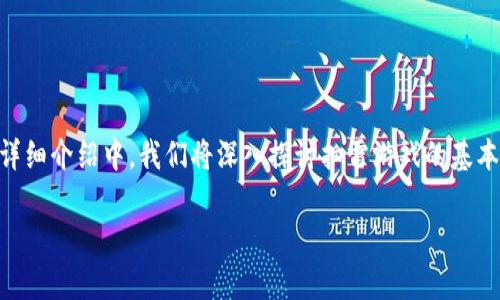 区块链游戏扫雷怎么玩是一个引人关注的话题，尤其是在游戏和区块链技术日益交融的今天。那么，区块链技术如何改变传统的扫雷游戏？在这篇详细介绍中，我们将深入探讨扫雷游戏的基本玩法，区块链的特性如何融入其中，以及玩区块链扫雷时需要注意的事项。整个内容将分成几个部分，让我们一步一步来揭开这个有趣的游戏世界。

区块链扫雷游戏的玩法是什么？