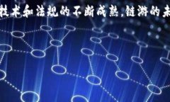 链游和区块链的游戏是近年来非常热门的话题，