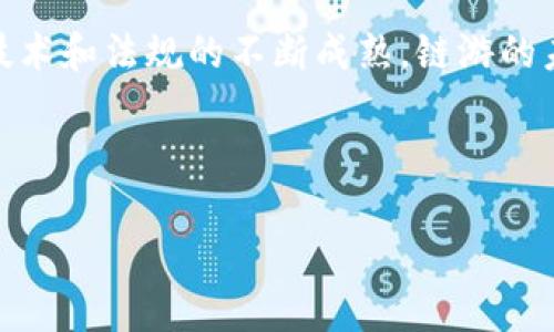 链游和区块链的游戏是近年来非常热门的话题，随着区块链技术的发展，越来越多的人开始关注这一领域。那么，什么是链游？它与传统游戏有什么不同，又有什么机会与挑战？

链游是一个融合了区块链技术的全新游戏模式，通常涉及到虚拟资产的拥有权和交易。链游不仅仅是在技术上使用了区块链，它通常还表现出去中心化、社区驱动和更高的透明度等特点。

区块链的游戏和传统游戏之间的根本差异在于资产的归属。传统游戏中，玩家所获得的资产通常归开发商所有，玩家仅仅是使用这些资产。而在链游中，用户的资产是由个人完全控制的，用户可以自由交易、出售或保留这些资产。这种模式使得玩家在游戏中获得了更大的参与感，也为游戏中的经济系统带来了更多可能性。

### 为什么链游会吸引如此多的玩家？

链游的核心吸引力在于它提供了真实的资产拥有权。想象一下，在一个传统游戏中，你投入了数小时甚至数天甚至数月的时间来获得某个稀有物品，但在游戏结束后，你再也无法使用它。而在链游中，这个物品是属于你的，你可以选择将其出售或与朋友进行交易。这种模式让玩家不仅仅是体验游戏，更像是参与到了一种经济体系中。

### 链游的类型有哪些？

#### 1. NFT游戏

NFT（非同质化代币）是链游中最常见的一种形式。这类游戏允许玩家购买、出售、交易游戏内物品，每一个物品都是独一无二的，玩家可以像收藏品一样对待这些物品。比如《CryptoKitties》，玩家可以购买、繁殖和出售虚拟的小猫，每只猫都有其独特的属性和价值。

#### 2. Play-to-Earn（边玩边赚）

另一种流行的链游类型是“边玩边赚”。这类游戏允许玩家通过参与游戏活动来赚取加密货币或其他虚拟资产。这种模式在很大程度上激励了玩家的参与，比如《Axie Infinity》，玩家通过战斗、生存、交易等多种方式来赚取游戏内的经济收益。

#### 3. DeFi游戏

去中心化金融（DeFi）游戏将链游和金融工具结合起来，让玩家不仅能享受游戏的乐趣，还能参与到金融活动中。例如，通过质押资产、借贷等方式提升游戏体验。

### 链游的挑战与机遇

尽管链游具备许多优势，但也面临着多重挑战。首先，技术复杂性是一个问题。许多用户对区块链的理解仍然有限，这可能影响链游的普及。同时，安全性也是一个重要因素，玩家的资产如果遭到攻击或损失，将直接影响到他们的游戏体验。

此外，法规及政策的变化也是玩家和开发者需要密切关注的方面。许多国家对加密货币和区块链技术的监管尚不明确，这为链游的发展带来了不确定性。

但机遇往往与挑战并存。链游作为一个新兴领域，给开发者提供了无限的创新空间。随着用户对区块链及相关技术了解的加深，市场需求将不断增加，这为开发者提供了更多机会。

### 总结

总结来说，链游和区块链的游戏正越来越受到玩家的欢迎。它们不仅仅是技术层面的创新，更是对传统游戏模式的颠覆。虽然仍面临诸多挑战，但随着技术和法规的不断成熟，链游的未来无限广阔。如果你对游戏与区块链的交汇感兴趣，赶快加入这个充满可能性的世界吧！

### 关键词与

 链游与区块链游戏：你了解这些新兴的游戏模式吗？