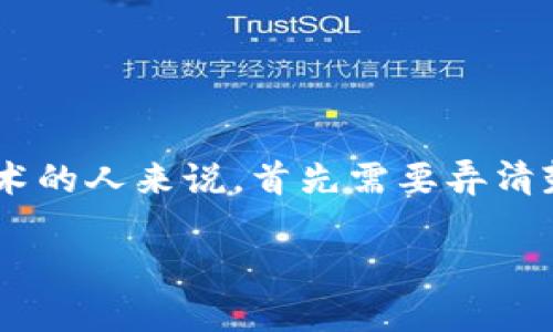 区块链金融票据的概念在金融领域逐渐引起了广泛关注，对想要了解这一新兴技术的人来说，首先需要弄清楚区块链的基本特性以及其在金融票据中的应用。下面，我们将详细探讨这个问题。

区块链金融票据是什么？它将如何改变传统金融模式？