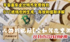 什么是区块链真人游戏视频？它如何改变游戏行