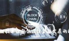 如何利用区块链技术提升供应链金融发展的效率