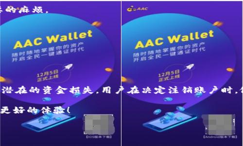 特派钱包注销流程是很多用户在使用过程中可能会遇到的问题。无论是什么原因，了解清楚注销流程，可以帮助用户更好地管理自己的财务信息和账户安全。下面，我们将详细介绍特派钱包注销的步骤和注意事项。

一、为什么要注销特派钱包？

在开始注销特派钱包之前，可能很多用户心中都有这样的疑问：为什么我需要注销这个钱包呢？其实，注销钱包的原因可以千差万别。比如，有用户觉得这款钱包的功能并不适合自己，或者因为不再使用该钱包进行交易，有用户则可能是出于安全考虑，认为需要注销以防止信息泄露等。

无论是出于哪种原因，注销特派钱包都是一个较为简单的过程，但是用户在操作前一定要提前了解相关的信息，以免造成不必要的麻烦。

二、特派钱包注销流程详解

接下来，我们将为大家逐步讲解注销特派钱包的具体流程，让每一位用户都可以轻松上手，快速完成注销。

1. 进入特派钱包应用

首先，用户需要打开智能手机上的特派钱包应用，登录自己的账户。如果您已经卸载了该应用，那么可以重新下载，在安装完成后，使用账号密码登录。

2. 找到设置选项

登录后，通常应用界面底部都有一个“我”或“设置”的选项，用户可以在这里找到个人账户的相关设置。进入设置后，寻找“账号与安全”或“账户管理”的选项，这部分内容一般会在设置菜单的较为显眼的位置。

3. 申请注销账户

在“账号与安全”或“账户管理”界面中，用户可以找到“注销账户”或者“解绑”之类的选项。有些应用要求用户填写注销原因，您可以简单说明一下注销原因。尽可能选择清晰明了的理由，这不仅有助于应用改进，也能方便您之后的操作。

4. 进行身份验证

一般来说，特派钱包在注销账户时，会要求进行身份验证。这一步骤的设计是为了确保账户安全，防止其他人擅自注销。验证方式可能包括手机验证码、密码验证，甚至是人脸识别等，具体流程可能因版本而异。用户只需按提示完成相应的验证，便可继续注销过程。

5. 确认注销

完成身份验证后，系统会出现确认注销的弹窗。在这里，用户需谨慎确认，注销后将无法恢复账户，所有账户内的资产也将一并清空。如果您已经确保没有未使用的余额，那么便可以选择确认注销。

6. 查看注销状态

注销申请提交后，特派钱包通常会在一定时间内处理申请。用户可以在账户管理页面查看注销状态，确认是否成功注销。一般来说，如果系统处理完成，用户会收到一封确认邮件或短信，告知注销成功。务必注意查收。

三、注销后的事项

完成注销后，用户可能会有些疑问，比如“我的个人信息会被删除吗？”以及“注销后还能重新注册吗？”这里为大家统一解答一下：

1. 个人信息删除

注销特派钱包时，所有与该账户相关的个人信息都会进行删除处理，用户不必担心个人信息泄露。一般来说，应用会遵循隐私政策，不会保留用户的敏感数据。

2. 重新注册问题

如果将来想要重新使用特派钱包，那么用户可以随时重新注册一个新账户。不过需要注意的是，可能会受到某些限制，比如之前的账户名无法使用等。具体情况还需参考特派钱包的相关规定。

四、注销特派钱包的常见问题

在实际注销过程中，用户可能会遇到一些常见问题和困惑。针对这些问题，我们归纳了几个最常见的疑问，希望能对大家有所帮助。

1. 注销后，余额会怎样？

如前所述，用户在注销账户时，务必先确认账户内没有余额。注销账户后，所有余额都会被删除，所以请确保在注销前已提取或使用完账户内的资金。

2. 我需要在注销前解除所有绑定吗？

这通常是一个不错的做法。如果您在特派钱包内绑定了银行卡等其他账户，最好在注销前解除绑定，以免后续出现不必要的麻烦。

3. 注销需要付费吗？

特派钱包的注销流程一般是免费的，不会收取任何费用。用户只需按照以上步骤进行操作即可。

五、总结

注销特派钱包的流程相对简单，只需按照上述步骤逐步执行即可。然而，在操作之前，无论是出于安全考虑，还是为了避免潜在的资金损失，用户在决定注销账户时，做到充分准备和认真考虑是非常重要的。

希望本文能够帮助到正在寻找特派钱包注销流程的用户，无论您做出什么选择，祝您在未来的数字财经生活中都能拥有更好的体验！

如何注销特派钱包？你准备好了吗？