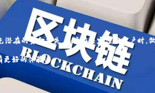 特派钱包注销流程是很多用户在使用过程中可能会遇到的问题。无论是什么原因，了解清楚注销流程，可以帮助用户更好地管理自己的财务信息和账户安全。下面，我们将详细介绍特派钱包注销的步骤和注意事项。

一、为什么要注销特派钱包？

在开始注销特派钱包之前，可能很多用户心中都有这样的疑问：为什么我需要注销这个钱包呢？其实，注销钱包的原因可以千差万别。比如，有用户觉得这款钱包的功能并不适合自己，或者因为不再使用该钱包进行交易，有用户则可能是出于安全考虑，认为需要注销以防止信息泄露等。

无论是出于哪种原因，注销特派钱包都是一个较为简单的过程，但是用户在操作前一定要提前了解相关的信息，以免造成不必要的麻烦。

二、特派钱包注销流程详解

接下来，我们将为大家逐步讲解注销特派钱包的具体流程，让每一位用户都可以轻松上手，快速完成注销。

1. 进入特派钱包应用

首先，用户需要打开智能手机上的特派钱包应用，登录自己的账户。如果您已经卸载了该应用，那么可以重新下载，在安装完成后，使用账号密码登录。

2. 找到设置选项

登录后，通常应用界面底部都有一个“我”或“设置”的选项，用户可以在这里找到个人账户的相关设置。进入设置后，寻找“账号与安全”或“账户管理”的选项，这部分内容一般会在设置菜单的较为显眼的位置。

3. 申请注销账户

在“账号与安全”或“账户管理”界面中，用户可以找到“注销账户”或者“解绑”之类的选项。有些应用要求用户填写注销原因，您可以简单说明一下注销原因。尽可能选择清晰明了的理由，这不仅有助于应用改进，也能方便您之后的操作。

4. 进行身份验证

一般来说，特派钱包在注销账户时，会要求进行身份验证。这一步骤的设计是为了确保账户安全，防止其他人擅自注销。验证方式可能包括手机验证码、密码验证，甚至是人脸识别等，具体流程可能因版本而异。用户只需按提示完成相应的验证，便可继续注销过程。

5. 确认注销

完成身份验证后，系统会出现确认注销的弹窗。在这里，用户需谨慎确认，注销后将无法恢复账户，所有账户内的资产也将一并清空。如果您已经确保没有未使用的余额，那么便可以选择确认注销。

6. 查看注销状态

注销申请提交后，特派钱包通常会在一定时间内处理申请。用户可以在账户管理页面查看注销状态，确认是否成功注销。一般来说，如果系统处理完成，用户会收到一封确认邮件或短信，告知注销成功。务必注意查收。

三、注销后的事项

完成注销后，用户可能会有些疑问，比如“我的个人信息会被删除吗？”以及“注销后还能重新注册吗？”这里为大家统一解答一下：

1. 个人信息删除

注销特派钱包时，所有与该账户相关的个人信息都会进行删除处理，用户不必担心个人信息泄露。一般来说，应用会遵循隐私政策，不会保留用户的敏感数据。

2. 重新注册问题

如果将来想要重新使用特派钱包，那么用户可以随时重新注册一个新账户。不过需要注意的是，可能会受到某些限制，比如之前的账户名无法使用等。具体情况还需参考特派钱包的相关规定。

四、注销特派钱包的常见问题

在实际注销过程中，用户可能会遇到一些常见问题和困惑。针对这些问题，我们归纳了几个最常见的疑问，希望能对大家有所帮助。

1. 注销后，余额会怎样？

如前所述，用户在注销账户时，务必先确认账户内没有余额。注销账户后，所有余额都会被删除，所以请确保在注销前已提取或使用完账户内的资金。

2. 我需要在注销前解除所有绑定吗？

这通常是一个不错的做法。如果您在特派钱包内绑定了银行卡等其他账户，最好在注销前解除绑定，以免后续出现不必要的麻烦。

3. 注销需要付费吗？

特派钱包的注销流程一般是免费的，不会收取任何费用。用户只需按照以上步骤进行操作即可。

五、总结

注销特派钱包的流程相对简单，只需按照上述步骤逐步执行即可。然而，在操作之前，无论是出于安全考虑，还是为了避免潜在的资金损失，用户在决定注销账户时，做到充分准备和认真考虑是非常重要的。

希望本文能够帮助到正在寻找特派钱包注销流程的用户，无论您做出什么选择，祝您在未来的数字财经生活中都能拥有更好的体验！

如何注销特派钱包？你准备好了吗？