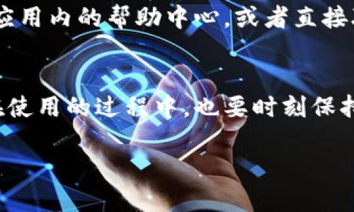 BK数字钱包 是一种便捷的在线支付工具，可以让用户在各种场合进行数字交易。无论是在线购物、支付账单，还是转账，都可以轻松搞定。不过，许多人可能对如何使用BK数字钱包还不是很清楚。本文将详细介绍BK数字钱包的使用方法和一些相关的使用技巧。

1. 什么是BK数字钱包？
BK数字钱包其实就像你的电子钱包，能让你在网上很方便地存储和管理你的财务。你可以把钱存入这个钱包里，随时随地用来支付。这种钱包常见于手机应用程序，让你不再需要随身携带现金或信用卡。

2. 如何下载和注册BK数字钱包？
使用BK数字钱包的第一步是下载它的应用。你可以在手机的应用商店里，搜索“BK数字钱包”，点击下载安装包。一旦下载完成，打开应用并按照提示进行注册。通常需要提供一些个人信息，如邮箱、手机号等，来验证你的身份。

3. 充值BK数字钱包
注册完成后，你需要为你的BK数字钱包充值。通常有几种充值方式，你可以通过银行卡、信用卡甚至是其他数字钱包来进行充值。选择你常用的充值方式，输入金额，按照提示操作即可。资金到账后，就可以开始使用了。

4. 使用BK数字钱包进行支付
支付是BK数字钱包的主要功能之一。无论在网上购物还是线下消费，使用BK数字钱包支付都非常简单。在线购物时，在结账页面选择BK数字钱包作为支付方式，输入你的账户信息，确认支付即可。而在线下商店，只需扫描商家的二维码，确认支付金额后完成交易。

5. 转账和收款
BK数字钱包还支持用户之间的转账。想要转账时，你只需要输入对方的账号或手机号码，输入金额，确认交易即可。而如果有人要向你转账，同样，他们需要你的账号信息。这样的操作方便快捷，无需复杂的手续，省时又省力。

6. 提现操作
在有些情况下，你可能需要把BK数字钱包里的钱提现到自己的银行账户。提现的方法通常与充值类似，进入钱包的提现功能，选择提现金额，输入银行信息后，就可以等待资金转账到你的银行账户了。要注意的是，不同平台可能会对提现收取手续费。

7. 安全隐私保护
使用BK数字钱包最重要的就是安全问题。在注册和使用过程中，尽量选择复杂的密码，并定期更换。同时，启用两步验证等安全措施，以保护你的账户信息。切勿轻易分享个人的登录信息。

8. 常见问题解答
在初次使用BK数字钱包的过程中，用户可能会遇到一些问题。比如账户锁定、充值失败等。遇到这些问题时，建议查看应用内的帮助中心，或者直接联系客服，通常能得到有效的解决方案。

总结
BK数字钱包给我们的生活带来了很多便利，让我们无论是在购物、支付还是转账时都能享受科技带来的效率。当然，在使用的过程中，也要时刻保持警惕，确保自身信息的安全。掌握了这些基本的使用技巧，你就能轻松上手BK数字钱包，享受无现金时代的便捷生活。

BK数字钱包怎么使用？你了解这些功能吗？