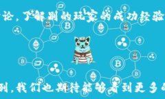     您了解“云养蛙”区块链游戏的魅力所在吗？