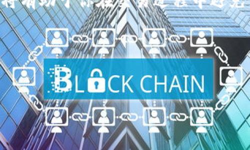 特派无法交易的问题可能有多种原因，常见的包括账户问题、市场状态、技术故障等。下面是关于这一问题的详细介绍。

特派交易服务简介
特派是一种在线交易平台，允许用户进行股票、期货、外汇等多种金融工具的交易。而“无法交易”一词则意味着用户在尝试进行这些交易时遇到了障碍。造成这种障碍的原因多种多样，下面我们将逐一探讨。

账户问题
首先，用户的账户状态是影响交易的一个关键因素。如果你的账户被锁定、限制或暂停，显然会导致无法进行任何交易。在这种情况下，建议你首先与特派的客服取得联系，确认账户的具体状态。可能的原因包括：
ul
    li没有完成实名认证或身份验证/li
    li账户存在违规操作记录，导致限制使用/li
    li账户余额不足，无法进行相关交易/li
/ul

市场状态
另一个常见因素是市场状态。某些情况下，特派可能会因为特定的市场条件限制交易。例如，当市场波动过大时，平台为了保护用户资金安全，可能会自动暂停或限制某些交易。这种情况通常是暂时的，稍后市场平稳后会恢复正常交易。

技术故障
除了账户状态和市场条件外，技术问题也是导致特派无法交易的一个重要因素。交易平台依赖于复杂的技术系统，如果这些系统出现故障，用户将可能无法进行交易。一些常见的技术问题包括网络连接故障、服务器宕机或软件bug。如果怀疑是技术故障，可以尝试以下几个步骤：
ul
    li检查网络连接是否正常/li
    li尝试重新登录平台/li
    li查看特派的公告，确认是否有系统维护或故障通知/li
/ul

交易时间限制
很多交易市场都有特定的交易时间。如果你在非交易时间尝试进行交易，系统自然会提示无法交易。不同市场的交易时间可能会有所不同，因此了解你所参与的市场的具体交易时间是非常重要的。

解决方案
面对特派无法交易的问题，用户可以通过以下几种方式进行解决：
ul
    li与客服团队联系，获取账户的详细信息/li
    li检查官方网站或社交媒体，了解最新的市场动态和技术维护公告/li
    li确保你的网络连接稳定，尝试使用不同的设备访问交易平台/li
/ul

如何避免交易障碍
为了尽量避免特派无法交易这样的问题，用户可以采取一些预防措施：
ul
    li定期检查交易账户的状态与余额/li
    li关注市场新闻及公告，及时了解市场波动情况/li
    li保持软件和设备的更新，以减少技术故障的发生/li
/ul

总结
总之，特派无法交易的原因多种多样，用户需要根据具体情况进行相应的调整与解决。保持警觉，随时关注账户及市场动态，将有助于你在交易过程中避免不必要的麻烦。如果问题依然存在，及时联系专业人士获取帮助，始终是最明智的选择。

在快速变化的金融市场中，掌握更多交易规则和工具，才能为你的投资之路增添更多的保障与乐趣。 

特派, 无法交易, 账户问题, 市场状态, 技术故障/guanjianci 
特派无法交易的原因及解决方案探索