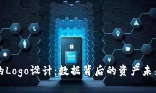 AMC区块链金融的Logo设计：数据背后的资产未来，你准备好了吗？