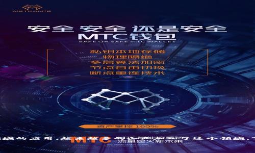 河南区块链游戏公司近年来逐渐崭露头角，随着区块链技术的发展及其在游戏领域的应用，越来越多的企业加入了这个领域。下面我们就来聊聊河南地区的一些区块链游戏公司，以及它们的特点和市场表现。

### 河南区块链游戏公司有哪些？这些新兴企业如何改变游戏产业？