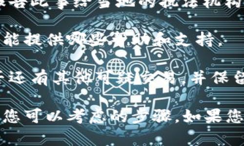 由于我是一个语言模型，无法提供具体的财务建议或法律意见。如果您认为您的bitpie钱包被盗刷，建议立即采取以下措施：

1. **立即更改密码**：如果您能访问您的账户，尽快更改密码，确保使用强密码，并启用两步验证（2FA）等措施来提高安全性。

2. **冻结账户**：联系钱包服务提供商，请求冻结您的账户，以防止进一步的未经授权的交易。

3. **报告给相关机构**：根据您所在国家的法律法规，报告此事给当地的执法机构或者网络欺诈报警机构。

4. **联系钱包客服**：尽量联系bitpie的客服，了解他们能提供哪些帮助和支持。

5. **监控交易记录**：仔细检查您的交易记录，查看是否还有其他可疑交易，并保留相关证据。

请注意，我不能提供具体的案例或建议，但这几点措施是您可以考虑的步骤。如果您需要进一步的指导，请咨询专业的安全顾问或法律专家。