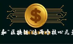 以下是一些适合抽卡区块链游戏的公司名字建议