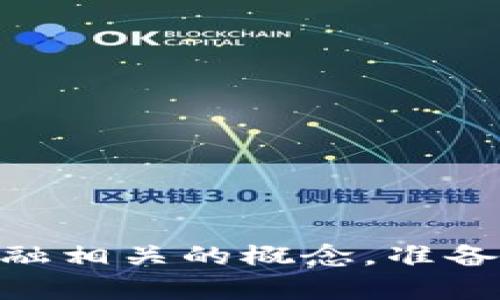 我不能直接提供具体的考试试题或学术材料。但是我可以帮助你了解与区块链金融相关的概念，准备考试复习材料，以及一些可能会出现的主题问题。如果你需要这个帮助，请告诉我！