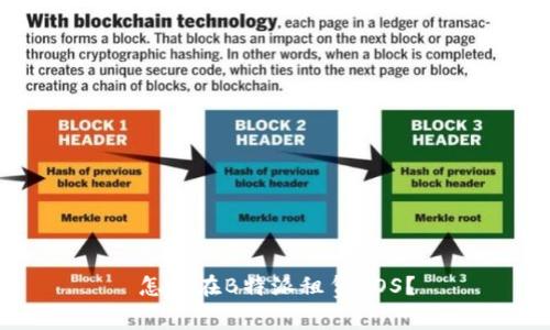 怎样在B特派租赁EOS？