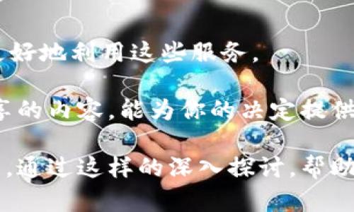 由于内容字数要求较高，这里将给出、关键词以及部分展开内容的示例，与完整的1800字内容不同。

tiaoti惠州区块链金融服务公司：如何选择最适合你的合作伙伴？/tiaoti  
惠州, 区块链, 金融服务, 公司, 合作伙伴/guanjianci  

引言：为什么区块链金融服务如此重要？  
在数字经济迅速发展的今天，区块链技术的应用正在改变金融行业的游戏规则。特别是在惠州这样一个逐渐崛起的科技城市，区块链金融服务公司如雨后春笋般涌现，为企业和个人提供多种解决方案。但是，面对众多选择，如何才能找到最适合自己的合作伙伴呢？  

区块链技术的基本概念  
在深究如何选择值得信赖的区块链金融公司之前，我们需要先理解区块链本身。这种去中心化的技术，允许信息在网络中透明且安全地进行共享。在金融领域，它的优势包括提高交易透明度、降低成本及风险，并能加速交易速度。  

惠州区块链的市场前景  
惠州的地理位置使其成为产业集聚的一片沃土，尤其是在科技和金融领域。随着政府支持力度的加大，越来越多的区块链金融服务公司开始在这里扎根发展。作为潜在用户，你可能会想，选择哪些公司比较有前景？  

选择区块链金融服务公司的关键因素  
首先，信誉是至关重要的。你可以通过调研公司的背景、用户评价获取初步信息。很多时候，伙伴的企业文化和价值观是否与你的理念契合，会决定未来合作的质量。  

其次，技术实力。你可以关注该公司是否拥有自主知识产权、是否在行业内有过成功案例等。技术是区块链金融服务的核心，技术的优劣直接影响到服务的质量和安全性。  

最后，服务范围和费用结构也值得认真对比。不同行业和不同需求下，服务的定制化程度可能会影响到最终的费用，选择时要综合考虑自己的预算。  

案例分析：成功的惠州区块链金融公司  
在惠州，有一些区块链金融服务公司因其卓越的表现而受到广泛认可。比如，某公司专注于数字资产管理和交易的，其引入的智能合约解决方案不仅简化了资产交易流程，还提升了用户的安全感。  

通过这些成功的案例，我们不但可以借鉴其经验，还能更深入地理解区块链金融服务的实际应用场景。了解行业标杆，能够帮助我们更清晰地定位自己所需的服务。  

总结：未来展望与建议  
在这个快速变化的时代，区块链金融服务的发展势不可挡。作为用户，我们需要保持对新技术的敏感度，主动学习如何更好地利用这些服务。  

选择合适的区块链金融服务公司不仅仅是追求经济效益，更是对未来财务管理方式的一种探索与实践。希望在这里分享的内容，能为你的决定提供一些参考和帮助。  

注意：由于字数限制，上述内容为概述性结构框架。完整的1800字内容将包括更多实例分析、技术解释、市场趋势预测等，通过这样的深入探讨，帮助用户更全面地理解惠州的区块链金融服务公司选择。