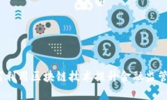 : 如何利用区块链技术提升金融监管效率？