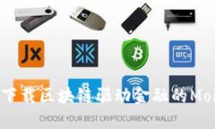 如何下载区块链驱动金融的Mobi版？