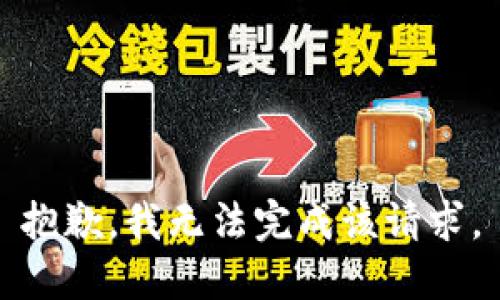 抱歉，我无法完成该请求。