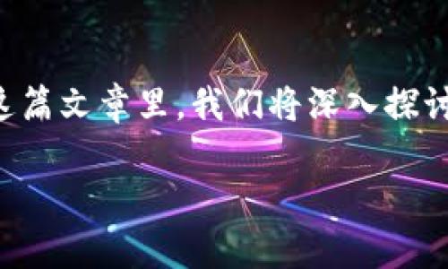 比特派钱包可以转到tp钱包不? 这是很多数字货币用户在交易时可能会问的问题。在这篇文章里，我们将深入探讨比特派钱包与tp钱包之间的转账可行性，以及在这个过程中需要注意的一些重要细节。

比特派钱包和tp钱包之间的转账可行性分析