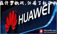 区块链金融应用标准表是指在区块链技术应用于