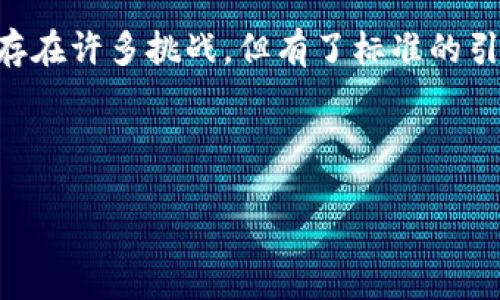 区块链金融应用标准表是指在区块链技术应用于金融领域时，所需遵循的规范与标准。这种标准旨在确保区块链金融项目的可行性、安全性和合规性，进而推动整个行业的健康发展。在这个日益数字化的时代，区块链作为一种新兴的技术手段，其在金融行业中的应用越来越广泛。为了更好地理解这一话题，我们可以深入探讨区块链金融应用的不同方面、标准的制定过程以及其未来发展趋势。

1. 什么是区块链金融应用？

在我们深入了解区块链金融应用标准表之前，首先需要搞清楚到底什么是区块链金融应用。简而言之，区块链金融应用是指利用区块链技术实现的各种金融服务和产品。例如，区块链可以用于支付清算、供应链金融、智能合约、资产管理等多种金融场景。

区块链技术的核心特点包括去中心化、透明性以及不可篡改，这些特点对传统金融行业带来了巨大的冲击。想象一下，如果一个金融交易不再需要通过银行这样的中介机构，而是在全网中进行点对点的直接交换，这将大大加快交易的速度并降低成本。

2. 为什么需要标准？

在区块链金融应用日益增多的今天，为什么我们需要一套标准来指导这些应用呢？首先，区块链技术虽然潜力巨大，但其技术特性也导致了很多挑战。其中包括技术的复杂性、法律法规的不明确、数据安全性问题等。通过建立标准，能够帮助各方明确规则，降低风险。

其次，标准化能够促进产业的健康发展。很多金融机构、科技公司正在积极探索区块链的应用，如果没有统一的标准，难免会出现各自为政的局面，使得资源无法有效整合，进而影响整体效率。

3. 区块链金融应用的标准制定过程

对于标准的制定，通常是由政府、行业协会、学术界和企业等各方共同参与的一个复杂过程。以下是标准制定的一些基本步骤：

ul
    li需求分析：首先，需要对行业内的需求进行深入分析，了解目前区块链金融应用中存在的主要问题和挑战。/li
    li专家意见：其次，邀请行业专家、学者和企业代表，针对相关领域进行座谈，征集他们的意见和建议。/li
    li草案编写：根据收集到的意见，编写标准草案，涵盖技术架构、数据安全、合规性等多个方面。/li
    li试点测试：在一些金融机构中进行试点测试，以检验标准的有效性和可操作性。/li
    li正式发布：经过多轮评审和修正后，最终发布实现标准化的正式文件。/li
/ul

4. 主要标准内容

一个完整的区块链金融应用标准表通常会包含几个关键组成部分：

ul
    li技术标准：关于区块链技术架构、编程语言、通讯协议等的具体要求，以确保各应用的兼容性和稳定性。/li
    li安全标准：关于数据加密、防篡改、用户隐私等方面的具体规定，保障用户信息的安全和交易的可信。/li
    li合规性标准：协调区块链应用与现有金融法规的衔接，确保其合规操作，降低法律风险。/li
    li运营标准：关于业务流程、服务质量的标准化管理，帮助金融机构提升服务效率。/li
/ul

5. 区块链金融未来发展趋势

展望未来，区块链金融应用的标准化必将引领行业的发展。随着技术的不断成熟和社会对数字化金融服务的需求增加，我们可以预见以下几个趋势：

ul
    li更广泛的应用领域：除了支付、借贷等传统领域，区块链技术将渗透到更多的金融服务，比如保险、资产证券化等，推动全行业的革新。/li
    li跨行业合作：金融机构与科技公司、政府部门之间的合作将会加深，共同推动标准的进一步演进与实施。/li
    li国际标准的制定：随着区块链在全球范围的迅速发展，国际上对于标准化的需求将更加迫切，跨国公司的参与也将是未来的重要趋势。/li
    li增强监管框架：随着区块链金融的迅速发展，各国政府对这一新兴领域的监管将日益加强，相应的法律法规也会逐步完善。/li
/ul

6. 小结

综上所述，区块链金融应用的标准化是推动行业健康发展的重要环节。通过制定科学合理的标准，能够促进区块链技术在金融领域的进一步应用，降低风险，提高效率。尽管目前仍然存在许多挑战，但有了标准的引导，区块链金融的未来无疑是充满希望的。

希望通过以上的介绍，大家对区块链金融应用标准表这一话题有了更深入的理解。如果你对区块链、金融，或者其标准化方面还有其他想法或问题，欢迎讨论交流！

 区块链金融应用标准表的未来发展趋势？ 