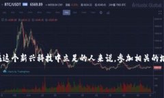 区块链金融培训体会是一个大趋势，随着区块链