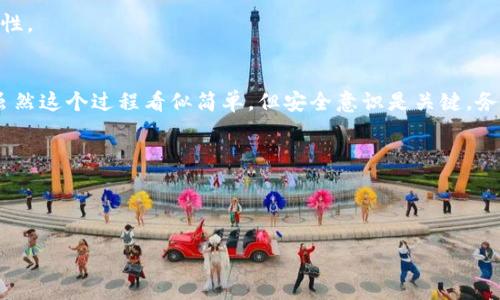 比特派钱包同步密钥的方法比较简单，但在操作过程中还是需要小心谨慎，以确保您的数字资产安全。下面我们将详细介绍如何同步密钥以及一些注意事项。

什么是比特派钱包？
比特派钱包是一个专注于数字货币的移动钱包应用，用户可以用它来储存、发送和接收各种数字资产，如比特币、以太坊等。与传统的钱包不同，比特派钱包不仅提供了安全存储的功能，还支持多种币种的交易和管理，方便用户在区块链世界中进行操作。

为何需要同步密钥？
同步密钥是保护您的数字资产安全的重要步骤。如果您的设备丢失或者钱包发生故障，事先同步密钥可以帮助您快速恢复钱包及其内的资产。此外，如果您使用多个设备访问同一个钱包，同步密钥可以确保每个设备上的钱包信息一致，方便您随时随地管理您的数字资产。

如何同步比特派钱包的密钥？
以下是比特派钱包同步密钥的步骤，您可以按照这些步骤来进行操作：

ol
    li打开比特派钱包在您的手机上找到并打开比特派钱包应用。如果您还没有安装，可以在应用商店中搜索并下载。/li
    li进入设置在钱包的主界面上，找到右上角的设置图标，点击进入。/li
    li选择密钥管理在设置菜单中，您会看到“密钥管理”或者“钱包管理”的选项，选择它以管理您的密钥。/li
    li导入/导出密钥在密钥管理界面，通常会有导入和导出的选项。选择导出密钥，系统会提示您备份密钥或助记词，确保您在安全环境下进行此操作。/li
    li同步密钥如果您是在新设备上使用比特派钱包，可以选择“导入密钥”或“导入助记词”，并根据提示输入您之前备份的密钥或助记词，以完成密钥的同步。/li
/ol

同步密钥时的注意事项
虽然同步密钥的步骤并不复杂，但在操作过程中您仍然需要注意以下几点：

ul
    li确保安全的网络环境在进行密钥同步时，请确保您使用的是安全的网络环境，避免公共Wi-Fi等不安全的连接，防止信息被盗取。/li
    li妥善保管备份在导出密钥或助记词时，请将其妥善保管。不要将备份存储在手机中，相反，建议将其写在纸上，并保存在安全的地方。/li
    li定期更新密钥为了增强安全性，您可以定期更新您的钱包密钥，这样即使上一次的密钥被泄露，新密钥也能为您提供更好的保护。/li
/ul

常见问题解答
在同步密钥的过程中，很多用户可能会遇到一些常见的问题，以下是我们归纳的一些问题及其解决方案：

Q: 我能否在没有备份密钥的情况下恢复我的钱包？A: 如果您没有备份密钥或者助记词，通常无法恢复您的钱包和数字资产。因此，强烈建议您在创建钱包后立刻进行备份。

Q: 同步过程中出现错误，我该怎么办？A: 首先确认您输入的密钥或助记词是否准确无误。如果确认无误但仍旧出错，可以尝试重新安装比特派钱包应用，或者联系比特派客服寻求帮助。

Q: 如何增加钱包的安全性？A: 除了同步密钥外，您还可以设置强密码、开启双重验证等措施，以提升钱包的安全性。

总结
通过上述步骤，您可以轻松同步您的比特派钱包密钥，以确保您的数字资产能够在多个设备间顺利移动和管理。虽然这个过程看似简单，但安全意识是关键，务必慎重对待每一次操作。

希望以上的内容能帮助到您，若您还有更多关于比特派钱包或者其他数字钱包的问题，欢迎随时交流讨论！

比特派钱包, 同步密钥, 数字资产, 钱包管理, 网络安全/guanjianci

如何安全有效地同步比特派钱包密钥？