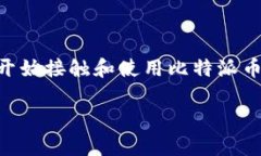 比特派币权限被恶意更改这一现象在近来引起了