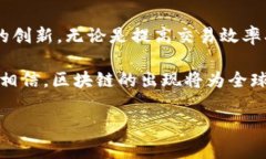 区块链金融系统架构目前正处于一个飞速发展的