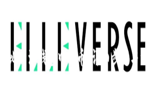 如何在比特派钱包中提币？详细步骤与注意事项