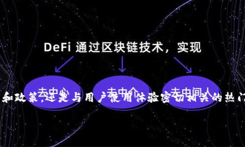 特派无法买卖商品吗知乎是一个引人好奇的话题。在这个问题的背后，涉及到的内容不仅仅是关于平台的功能和政策，还是与用户使用体验密切相关的热门话题。接下来的内容将围绕这一问题展开讨论，分析特派平台的功能、用户反馈以及如何更好地使用这个平台。

特派无法买卖商品，用户该如何应对？