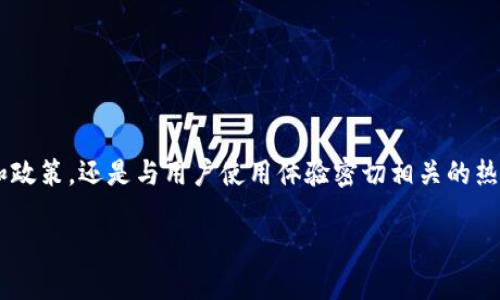 特派无法买卖商品吗知乎是一个引人好奇的话题。在这个问题的背后，涉及到的内容不仅仅是关于平台的功能和政策，还是与用户使用体验密切相关的热门话题。接下来的内容将围绕这一问题展开讨论，分析特派平台的功能、用户反馈以及如何更好地使用这个平台。

特派无法买卖商品，用户该如何应对？