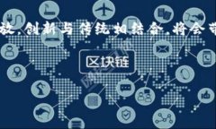 区块链和金融哪个强势一点？这个问题如今在许